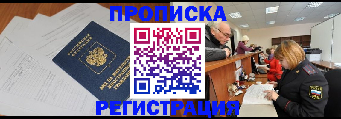 прописка иностранных граждан в Опочке