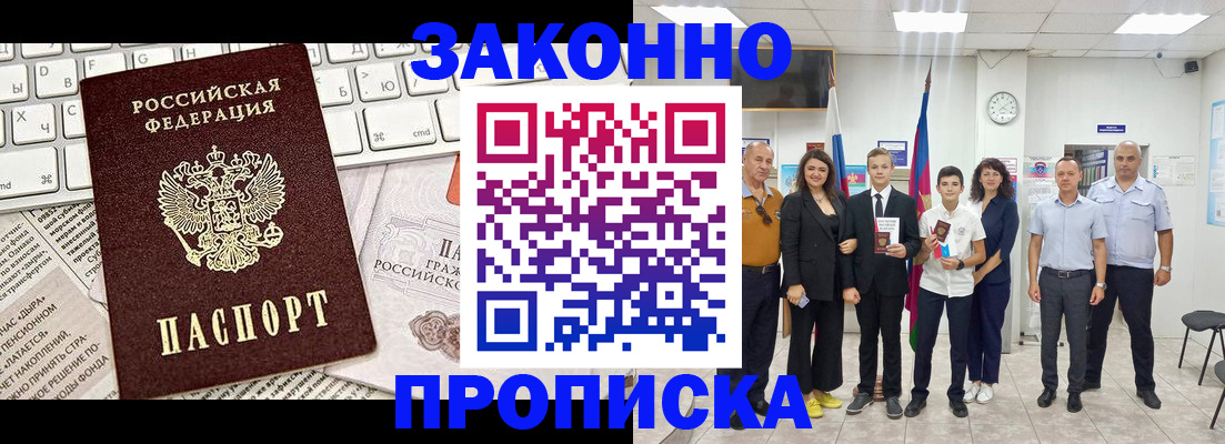 прописка регистрация в Опочке