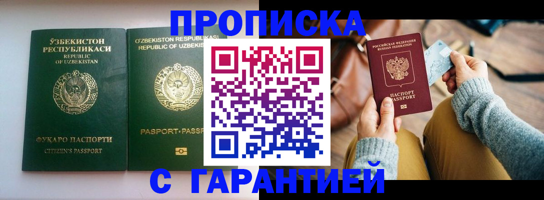 прописка от собственника в Опочке
