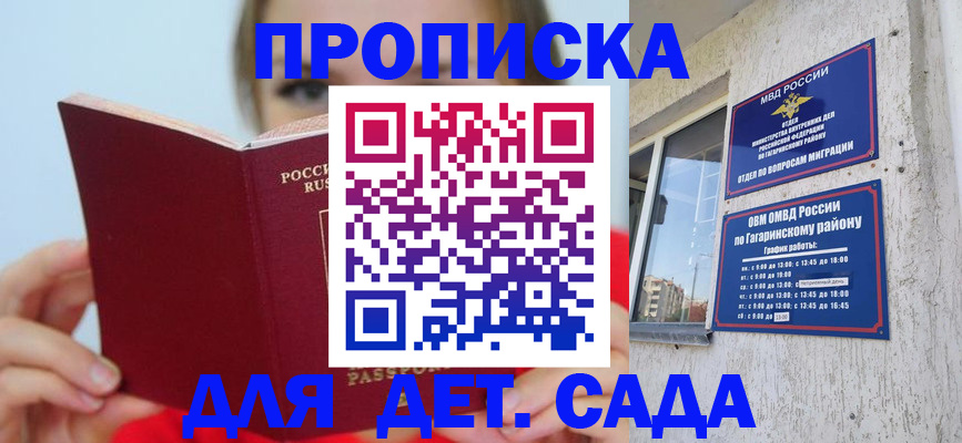 регистрация для дет. сада в Опочке