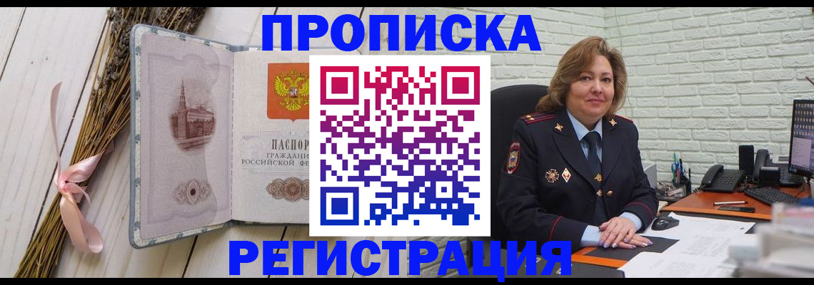 прописка гарантия в Опочке